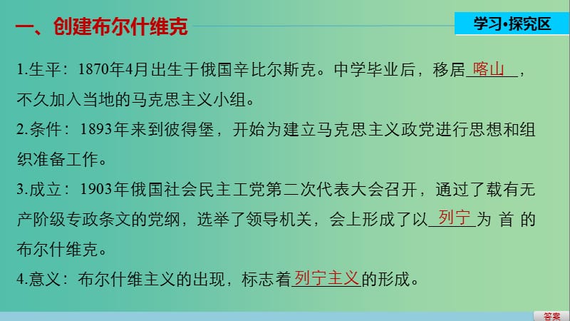 高中历史 专题五 无产阶级革命家 3 俄国无产阶级革命的导师——列宁(一)课件 人民版选修4.ppt_第3页