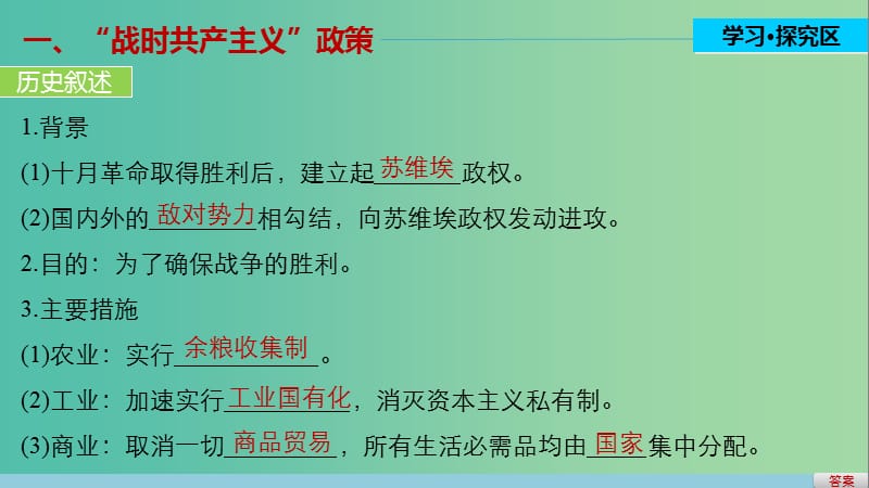 高中历史 第七单元 苏联的社会主义建设 26 从“战时共产主义”到“斯大林模式”课件 北师大版必修2.ppt_第3页