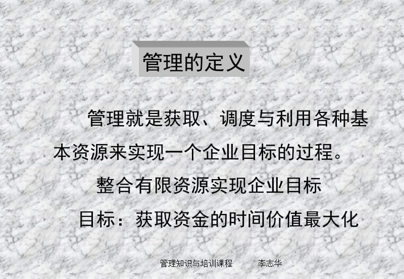 管理知识与培训.ppt_第2页