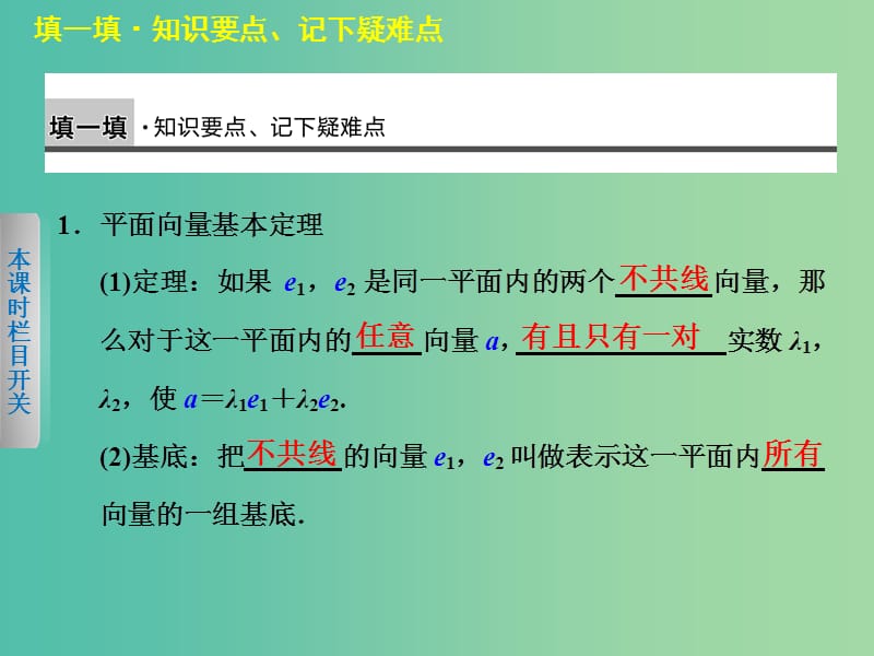 高中数学 2.3.1平面向量基本定理课件 新人教A版必修4.ppt_第3页