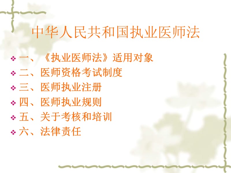 执业医师法培训.ppt_第3页