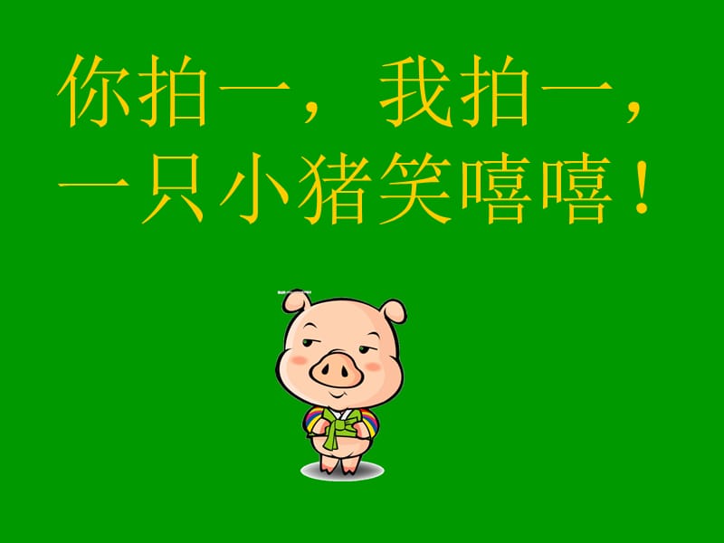 培智学校一年级生活数学课件-认识.ppt_第3页