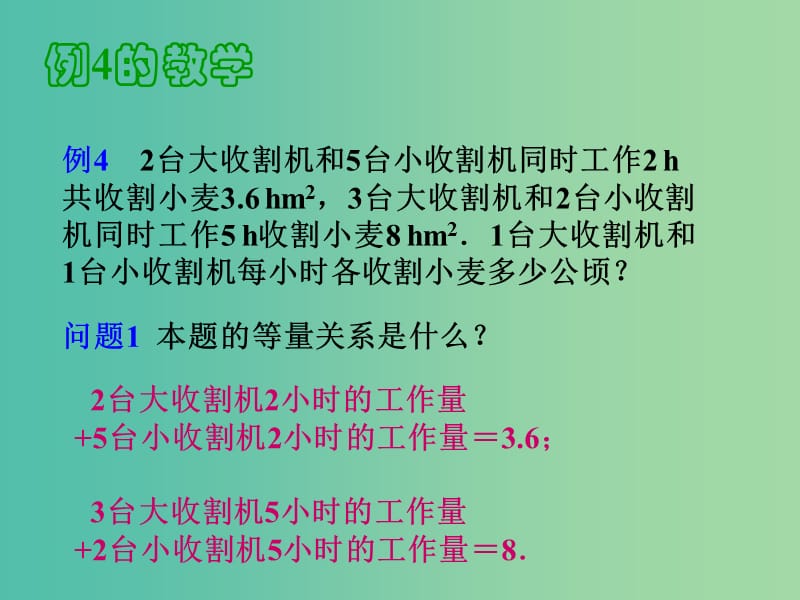 七年级数学下册 8.2 消元—解二元一次方程组课件4 新人教版.ppt_第3页