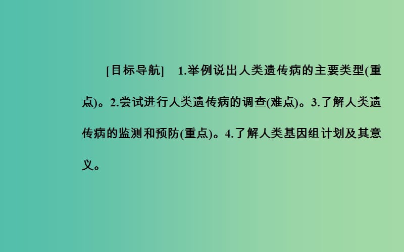 高中生物 第5章 基因突变及其他变异 第3节 人类遗传病课件 新人教版必修2.ppt_第2页