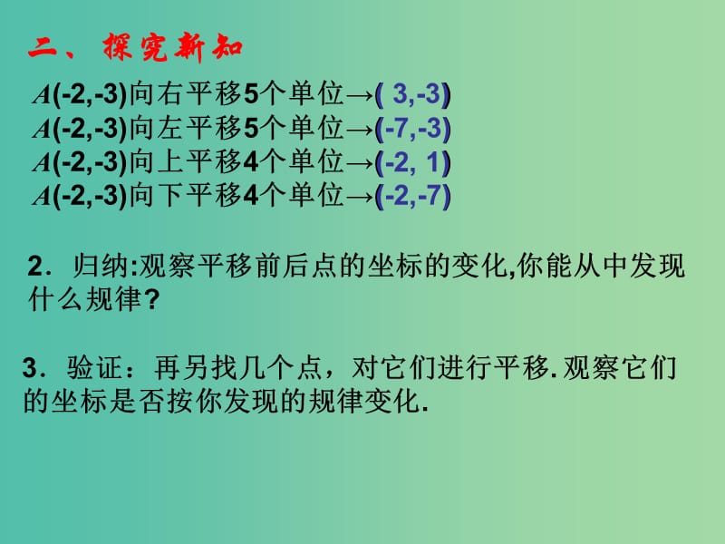 七年级数学下册 7.2.2 用坐标表示平移课件 （新版）新人教版.ppt_第3页