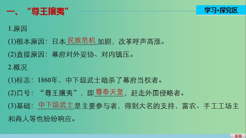 高中历史 第八单元 日本明治维新 2 倒幕运动和明治政府的成立课件 新人教版选修1.ppt_第3页