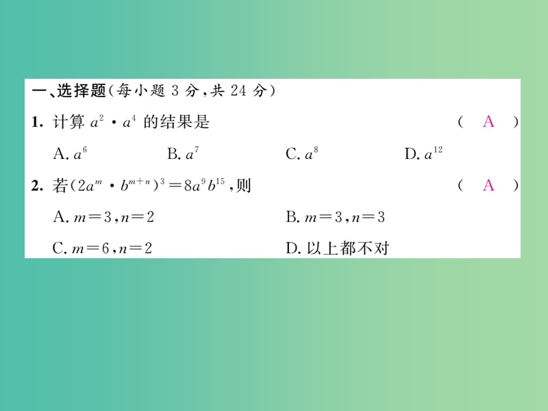 七年级数学下册 第2章 整式乘法达标测试题课件 （新版）湘教版.ppt_第2页