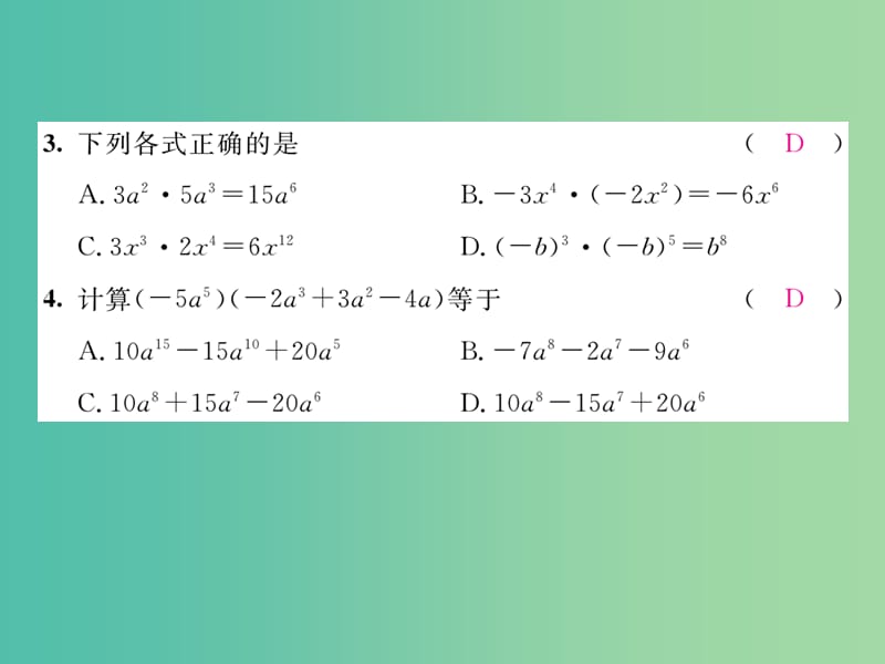 七年级数学下册 第2章 整式乘法达标测试题课件 （新版）湘教版.ppt_第3页