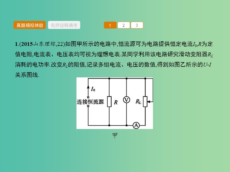 高考物理二轮复习 专题十 物理实验的创新和设计 第二讲 电学实验的创新和设计课件.ppt_第2页