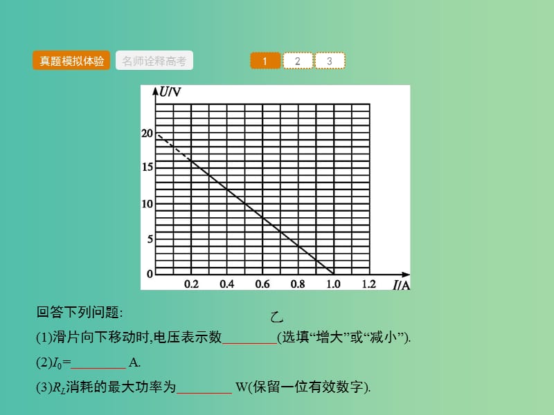 高考物理二轮复习 专题十 物理实验的创新和设计 第二讲 电学实验的创新和设计课件.ppt_第3页