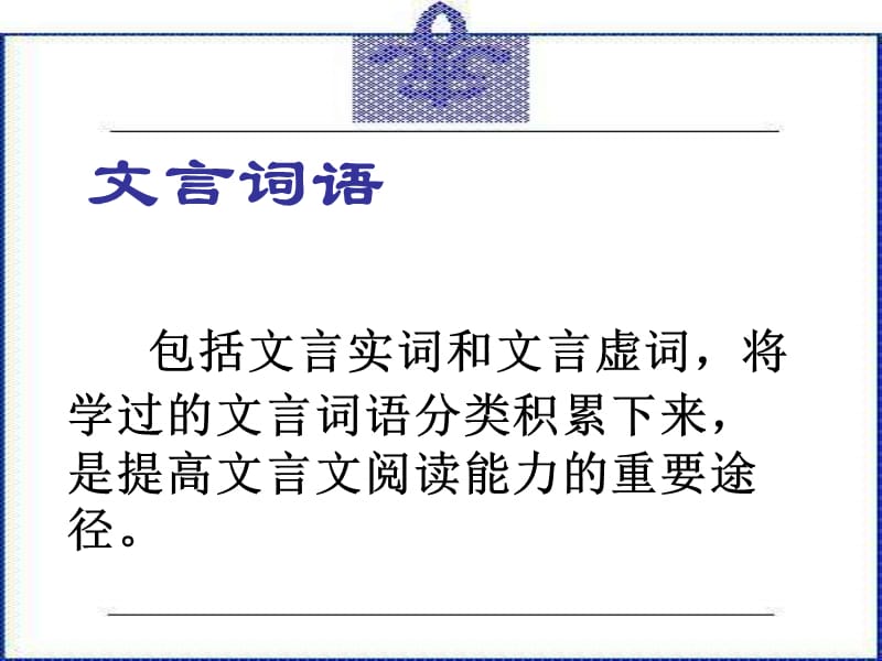 文言文知识梳理.ppt_第2页