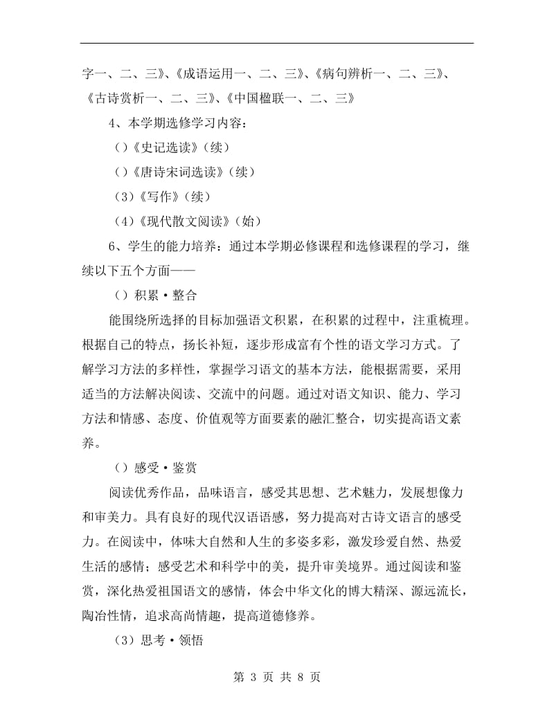 新课程高二语文第二学期教学计划.doc_第3页