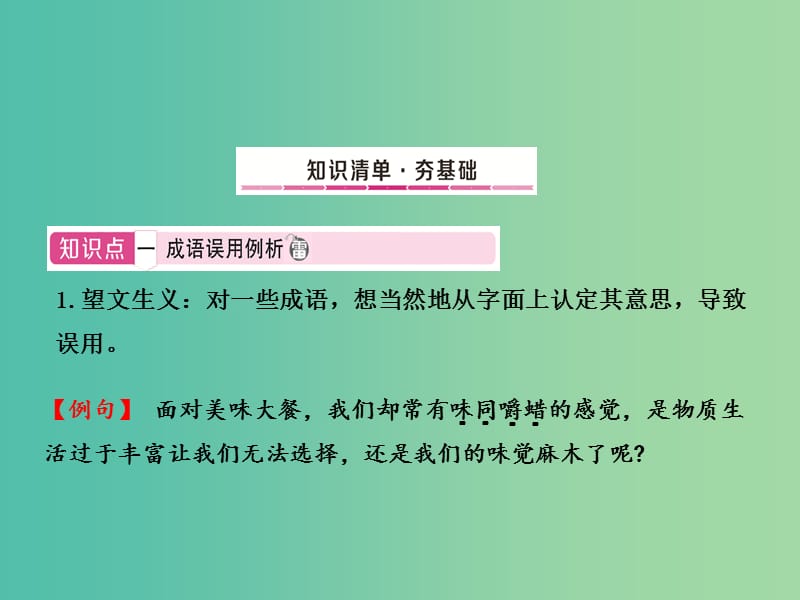 中考语文总复习 专题3 成语运用课件.ppt_第2页