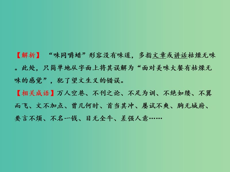 中考语文总复习 专题3 成语运用课件.ppt_第3页