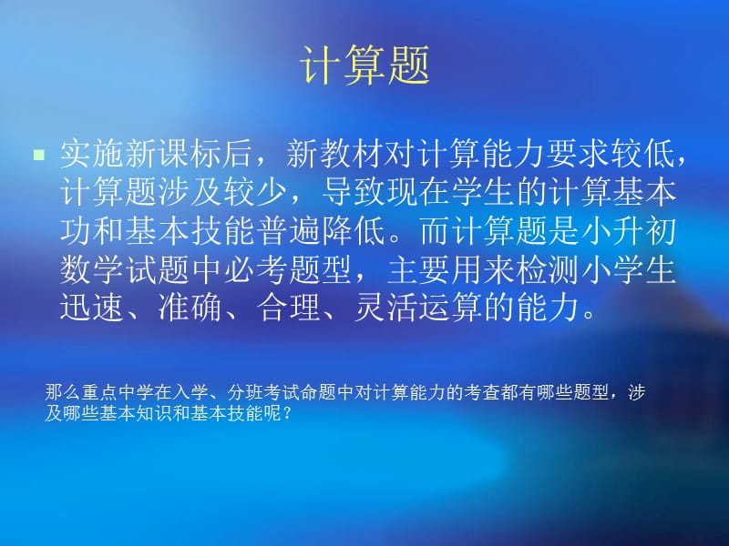 小升初分班考试解题技巧.ppt_第3页