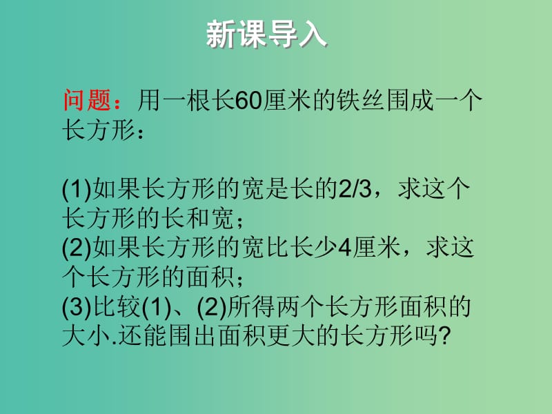 七年级数学下册 第六章 一元一次方程 6.3 体积和面积问题（第1课时）课件 （新版）华东师大版.ppt_第2页