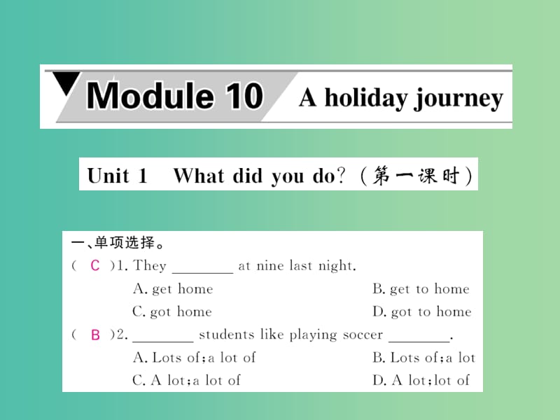 七年级英语下册 Module 10 A holiday journey Unit 1 What did you do（第1课时）课件 （新版）外研版.ppt_第1页