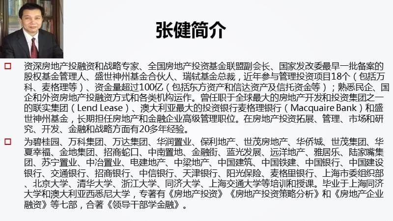 新形势下房地产企业融资实务和创新.ppt_第2页