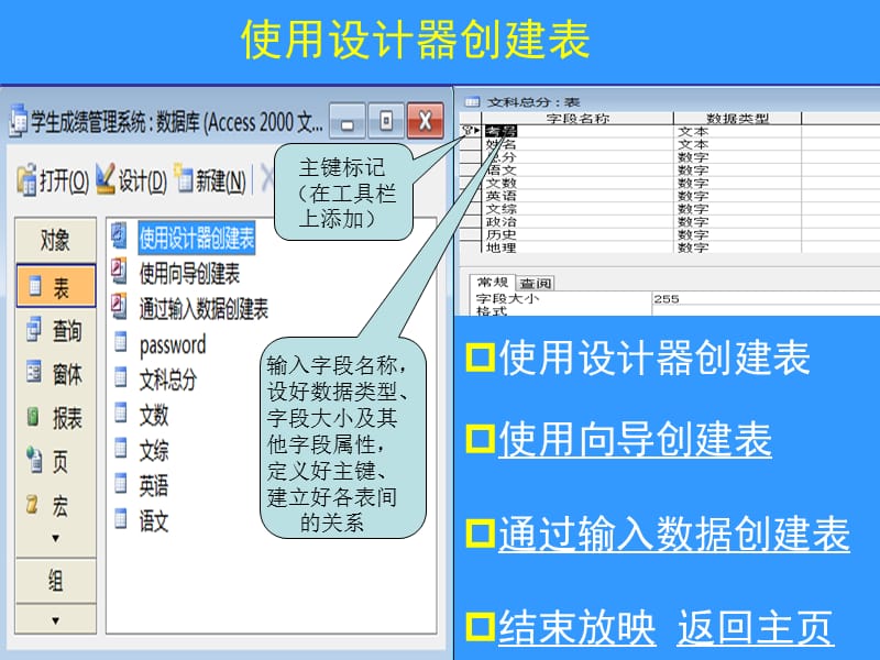 用access创建学生成绩管理系统.ppt_第3页