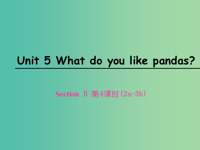 七年级英语下册 Unit 5 Why do you like pandas Section B（第4课时）课件 （新版）人教新目标版.ppt_第1页