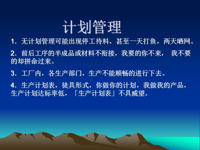 如何控制车间生产成本.ppt_第3页