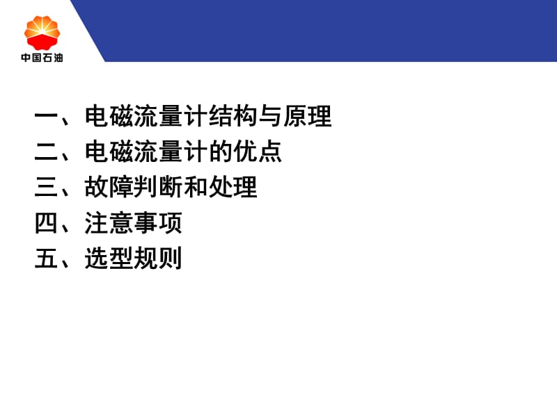 电磁流量计工作原理及应用.ppt_第2页