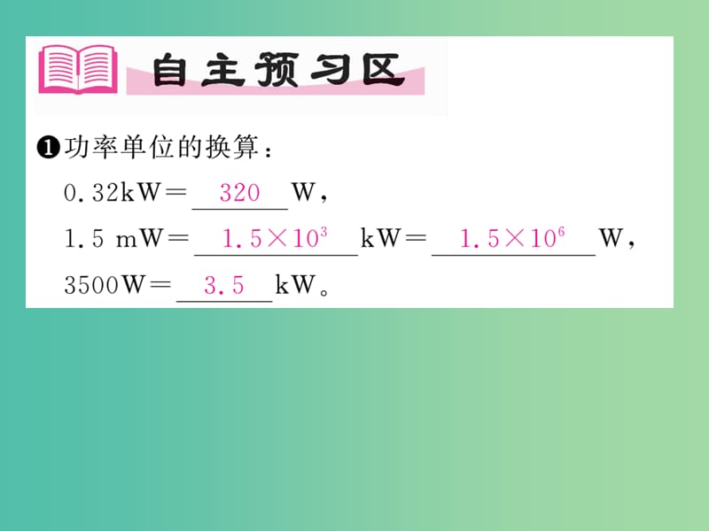 八年级物理下册第十一章功和机械能第2节功率第2课时功率的综合应用习题课件新版新人教版.ppt_第2页