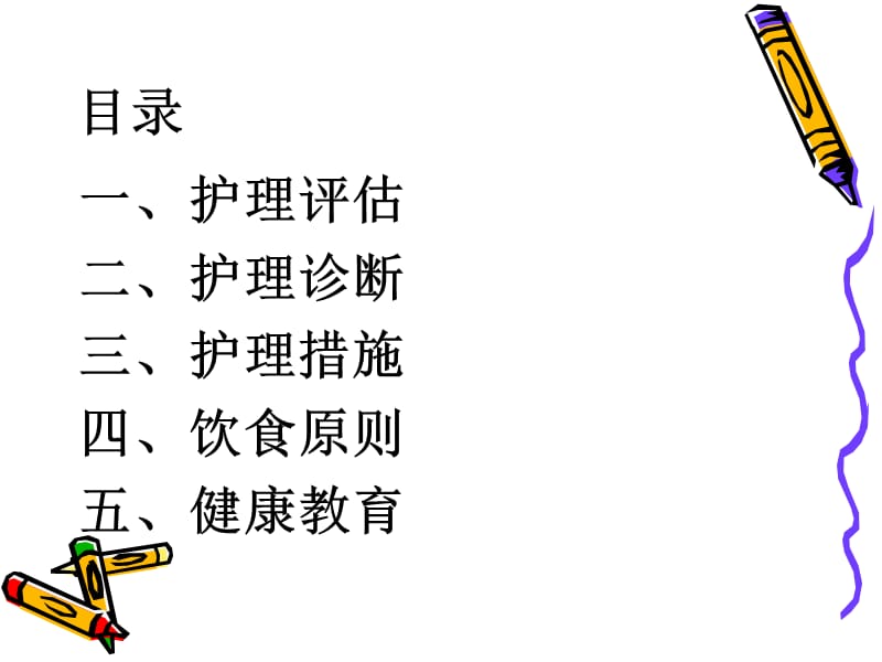 小儿肾病综合征的护理.ppt_第2页