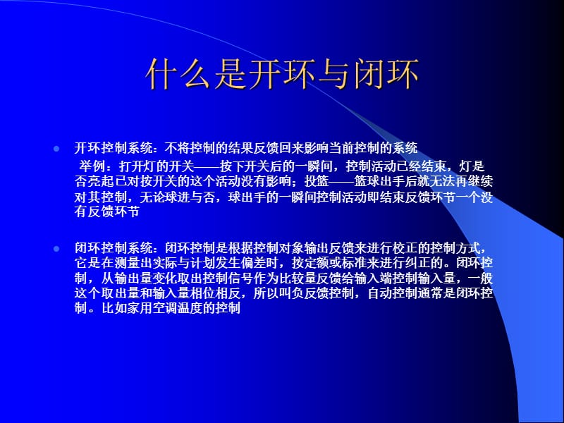 开环控制系统与闭环控制系统.ppt_第2页