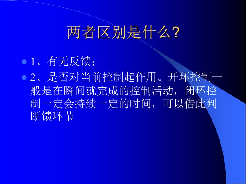 开环控制系统与闭环控制系统.ppt_第3页