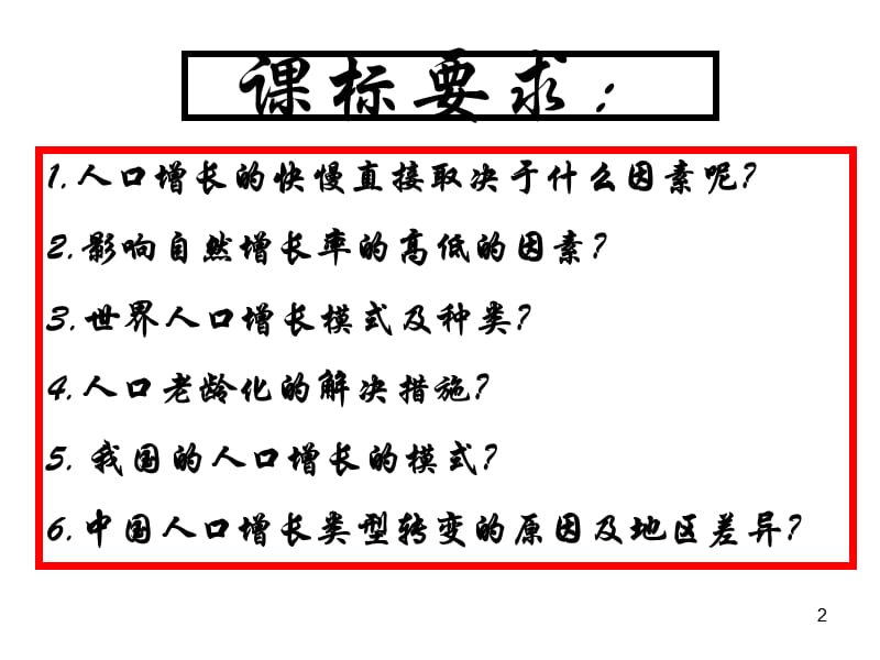 湘教版必修二人口增长模式ppt课件_第2页