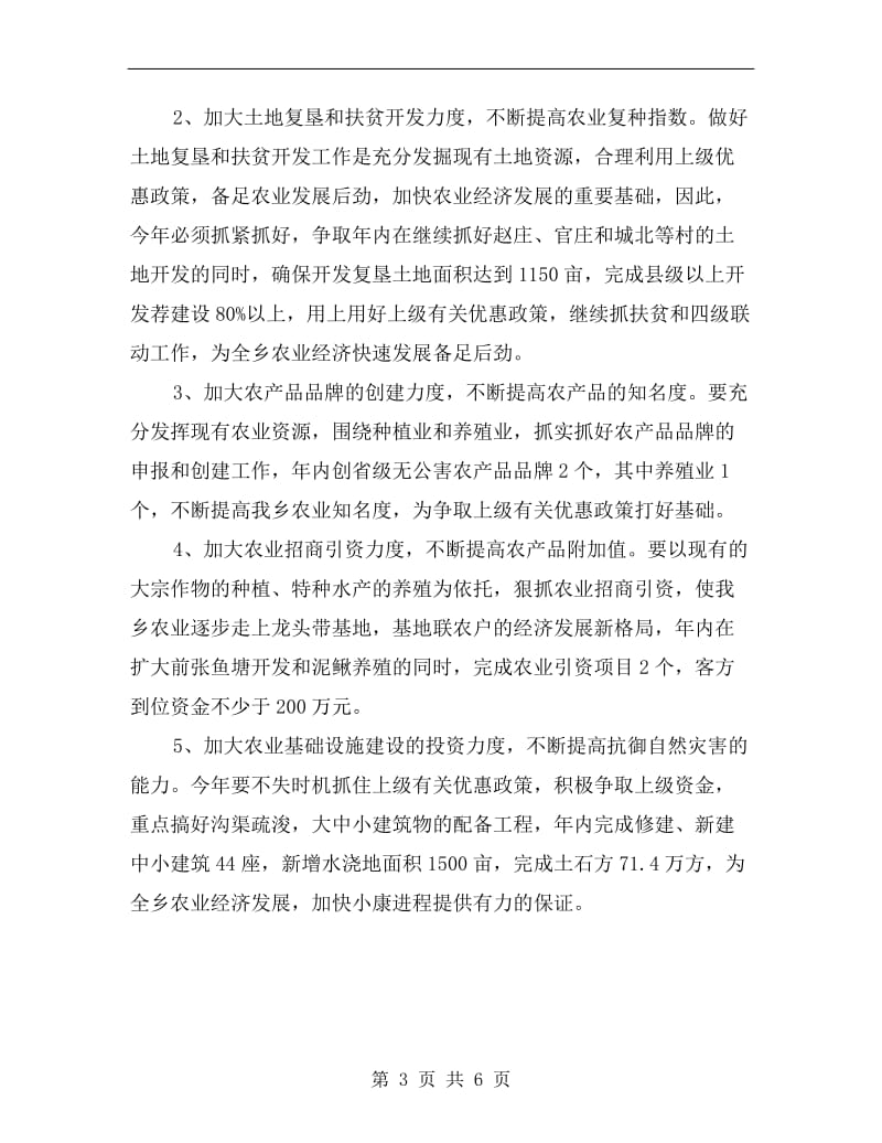 农业经济管理计划.doc_第3页