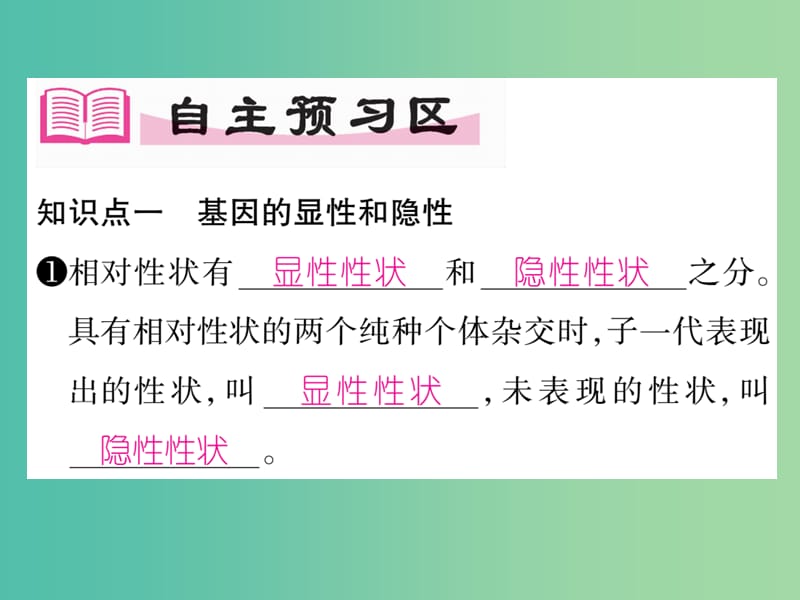 八年级生物下册 第七单元 第二章 第三节 基因的显性和隐性课件 （新版）新人教版.ppt_第2页