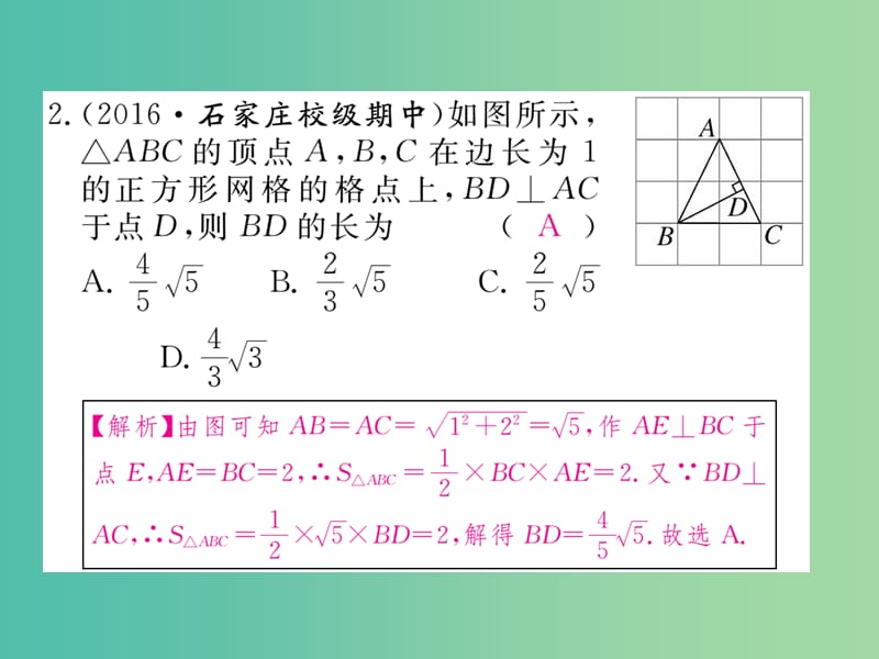 八年级数学下册 解题技巧专题 勾股定理与面积问题课件 （新版）新人教版.ppt_第3页