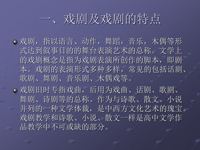 戏剧教学的内容及方法.ppt_第3页