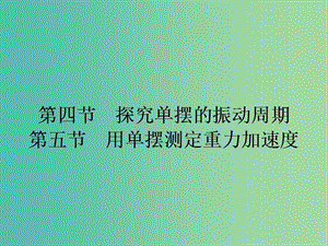 高中物理 1.4-1.5課件 粵教版選修3-4.ppt