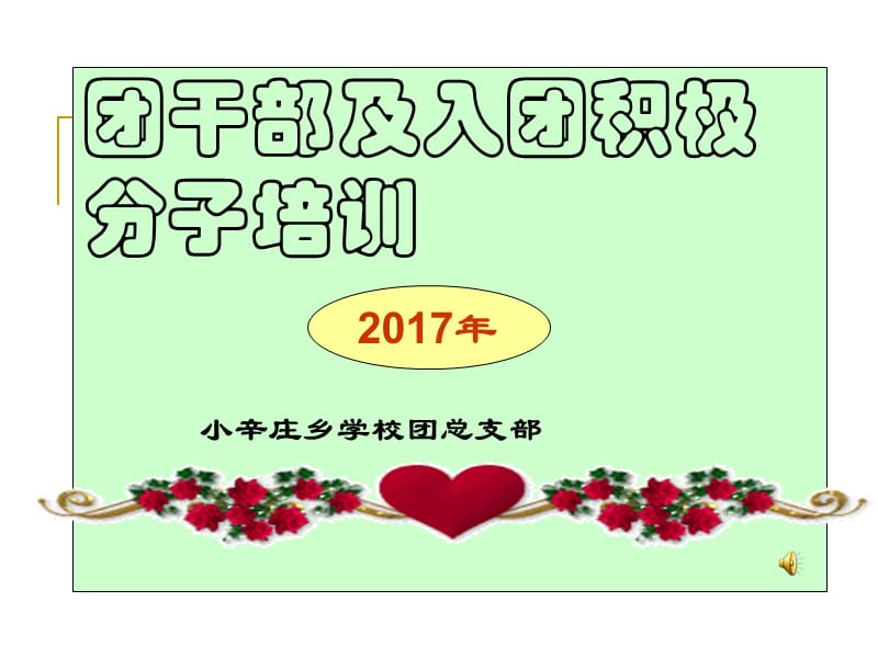 新团员入团培训.ppt_第2页