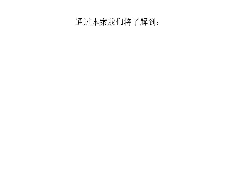 矿泉水项目商业计划书.ppt_第2页