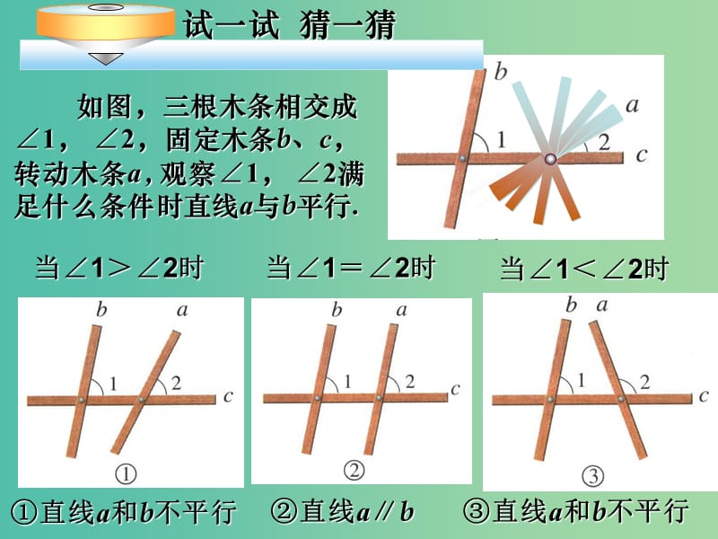 七年级数学上册 5.2 平行线课件2 华东师大版.ppt_第3页