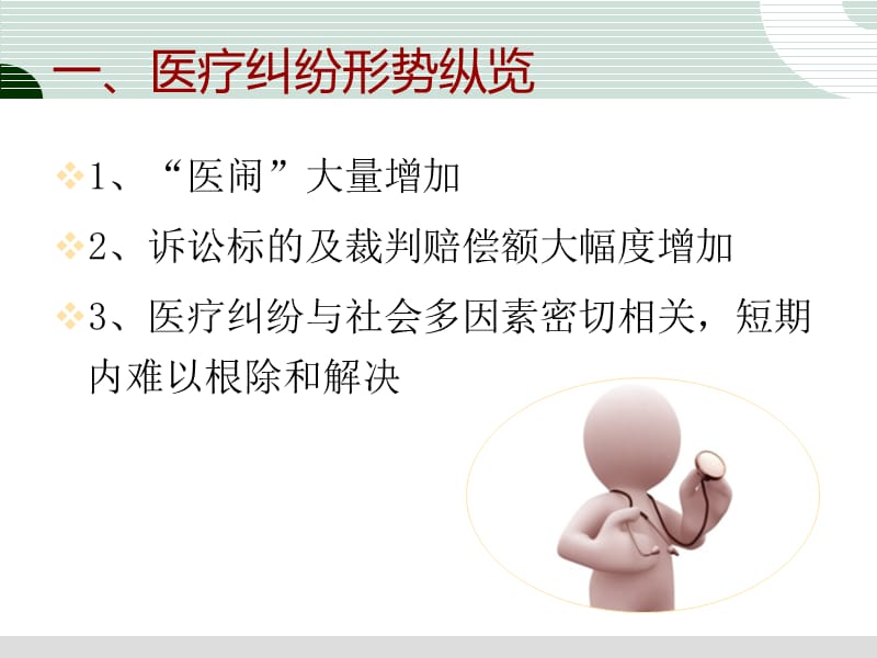 妇产科医疗纠纷案例分析.ppt_第3页