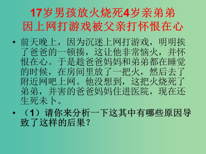 七年级政治下册 第五单元 第20课 第2框 社会与司法课件 苏教版.ppt_第3页