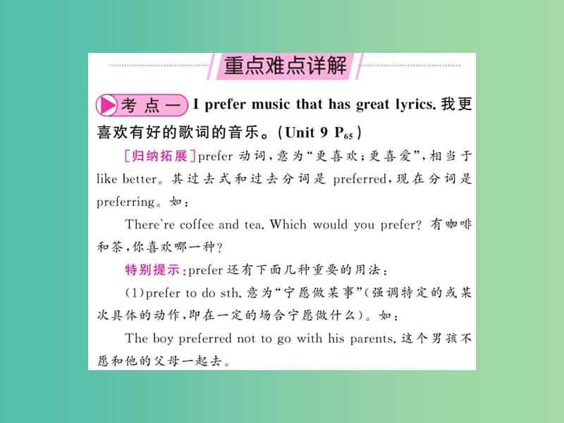 中考英语总复习 第一部分 分册复习 第20讲 九全 Units 9-10考点名师解读课件 人教新目标版.ppt_第2页