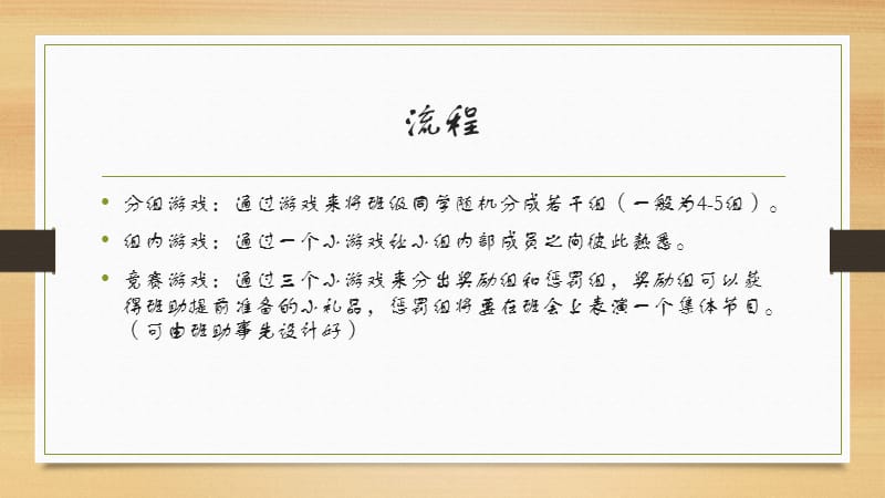 新生班会破冰游戏.ppt_第3页