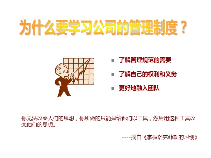 某公司详细行政制度培训(有内容).ppt_第2页