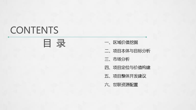 广州保利小新塘项目定位报告.ppt_第2页