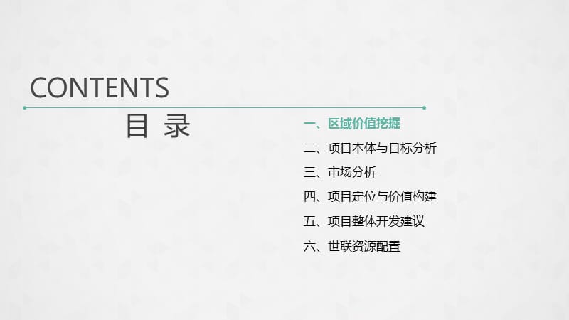 广州保利小新塘项目定位报告.ppt_第3页