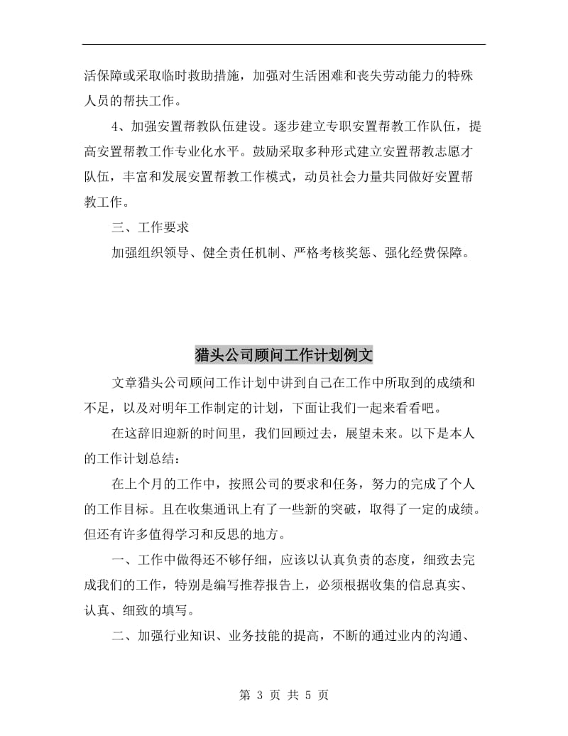 特殊人员服务管理工作计划.doc_第3页