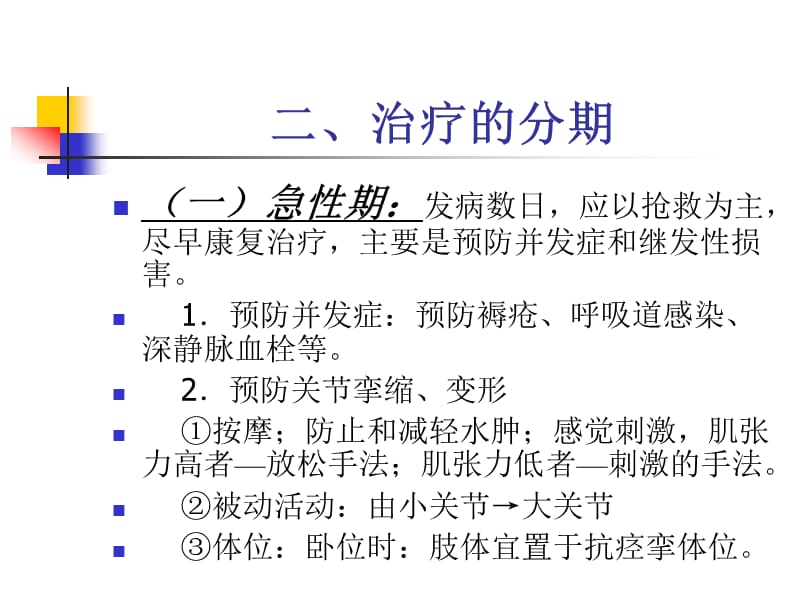 偏瘫患者康复训练程序(卧床).ppt_第3页