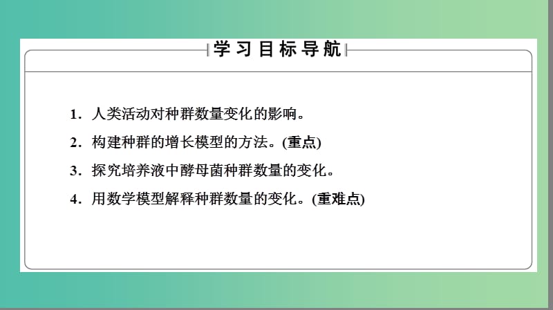 高中生物第3章生物群落的演替第1节生物群落的基本单位--种群第2课时种群数量的变化课件苏教版.ppt_第2页