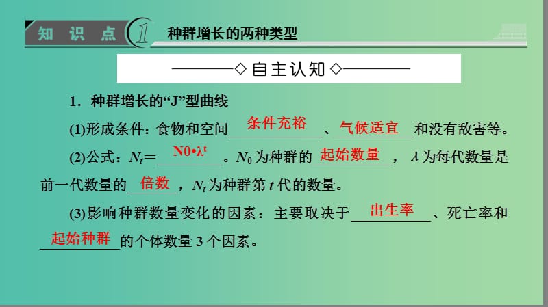 高中生物第3章生物群落的演替第1节生物群落的基本单位--种群第2课时种群数量的变化课件苏教版.ppt_第3页